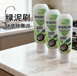 锅底除黑海藻泥不锈钢除黑剂厨房去重油污强力去除污垢锅底清洁剂