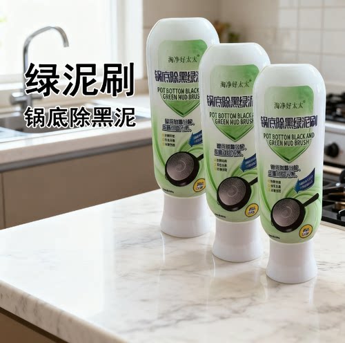 锅底除黑海藻泥不锈钢除黑剂厨房去重油污强力去除污垢锅底清洁剂