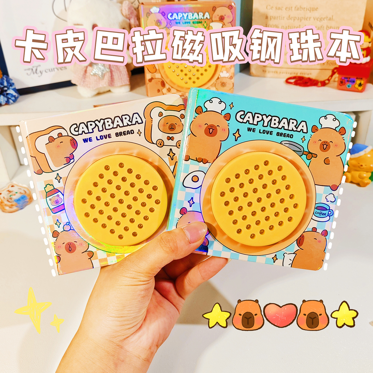 卡皮巴拉磁吸钢珠本创意减压本子