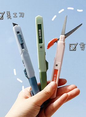 创意两用型美工刀简约ins风学生便携笔形剪刀二合一裁纸刀手工剪