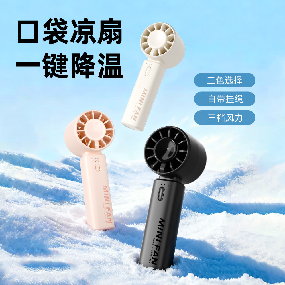 2026新款口袋小风扇手持迷你风扇USB充电宿舍办公室桌面静音台扇