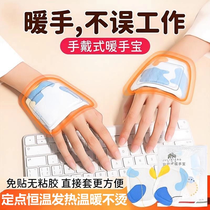 暖手宝自发热暖手贴便携式