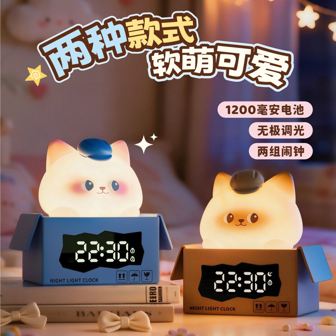 蹲蹲萌宠闹钟小夜灯多功能智能定时器学生专用起床神器高颜值礼品