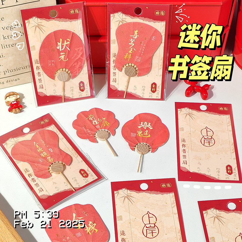 喜登金科迷你扇子书签创意古风中国风学生用文具装饰品送闺蜜礼物