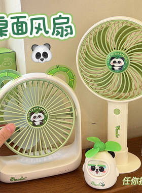 绿色熊猫合集桌面风扇三档充电台式风扇便携式大风力静音手持电扇
