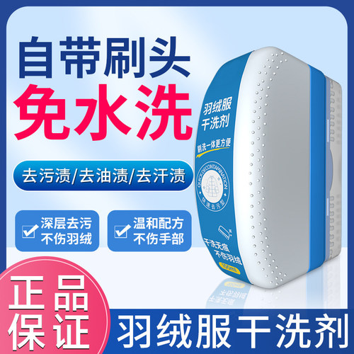 羽绒服干洗剂免水洗清洁清洗