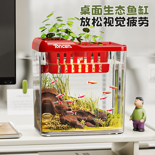 桌面生态鱼缸迷你小型高清透明家用防摔金鱼缸办公室水族箱摆件