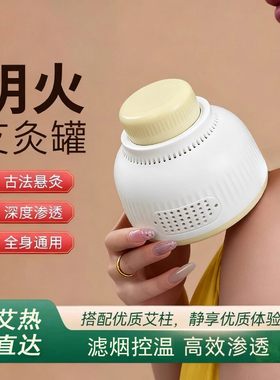艾灸罐家用明火无烟熏蒸按摩器全身通用古法悬灸滤烟控温赠艾草柱