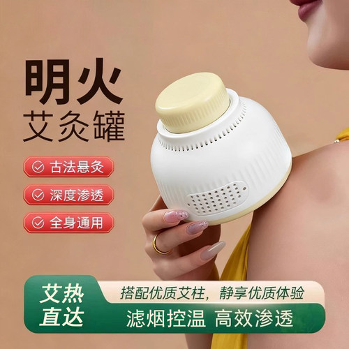 艾灸罐家用明火无烟熏蒸按摩器全身通用古法悬灸滤烟控温赠艾草柱