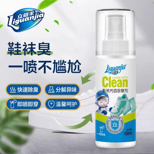 立管家鞋袜除臭剂鞋子除臭
