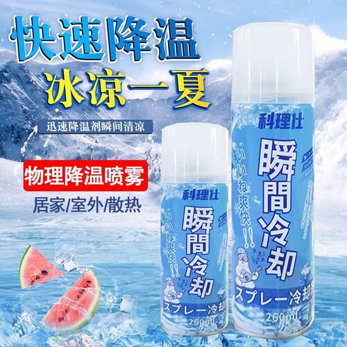 降温喷雾夏季运动军训神器清凉解暑便携衣服透气测试干冰瞬间冷却