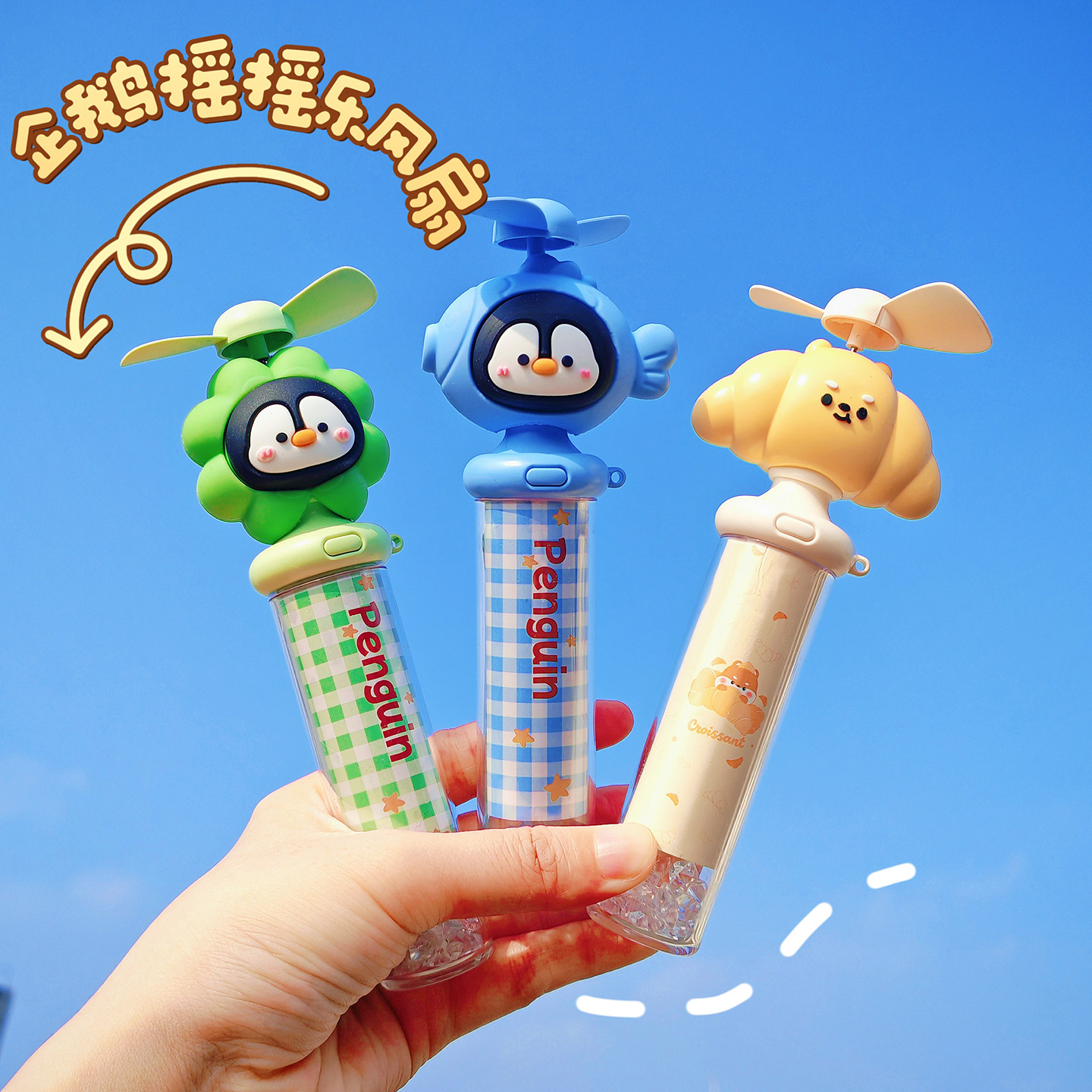 开心摇摇乐手持风扇usb充电便携口袋扇学生宿色办公室静音小电扇