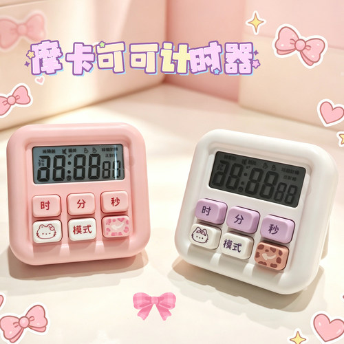 摩卡可可机械按键计时器磁吸厨房提醒器小学生自律神器时间管理器
