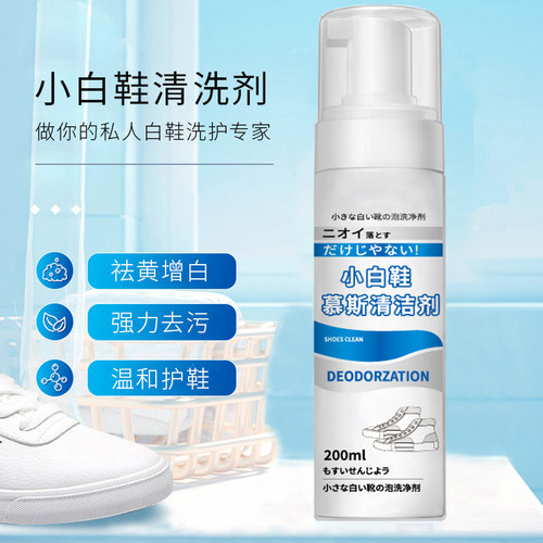 小白鞋清洗剂洗鞋擦鞋神器