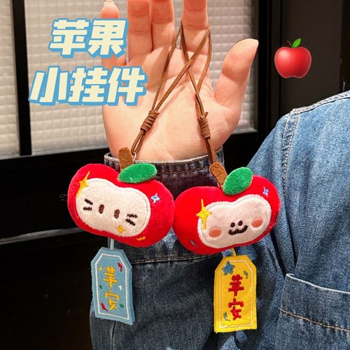 可爱卡通苹果公仔车载小挂件毛绒汽车钥匙少女心书包挂饰新年礼物
