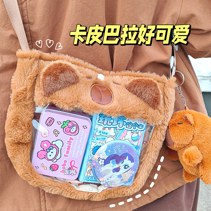 卡皮巴拉毛绒包包可爱卡通斜挎包女痛包单肩包手拎包儿童小背包