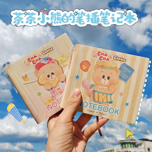 茶茶小熊的快乐芝士笔插记事本