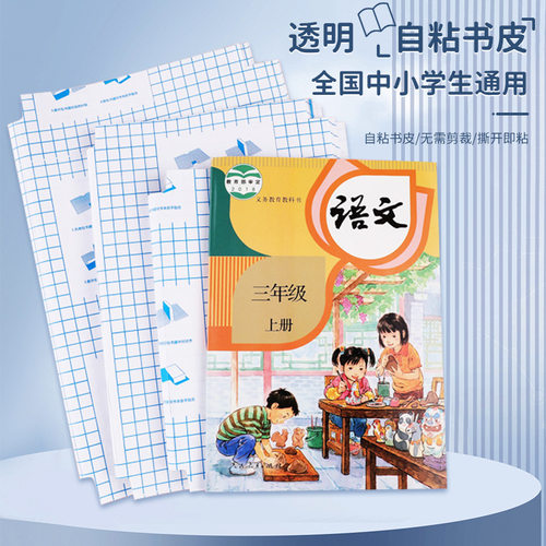 包书皮自粘透明磨砂防水书衣
