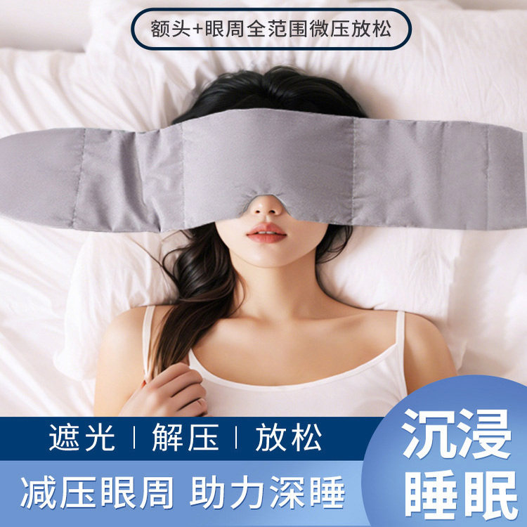 无痕遮光眼罩缓解眼周压力透气