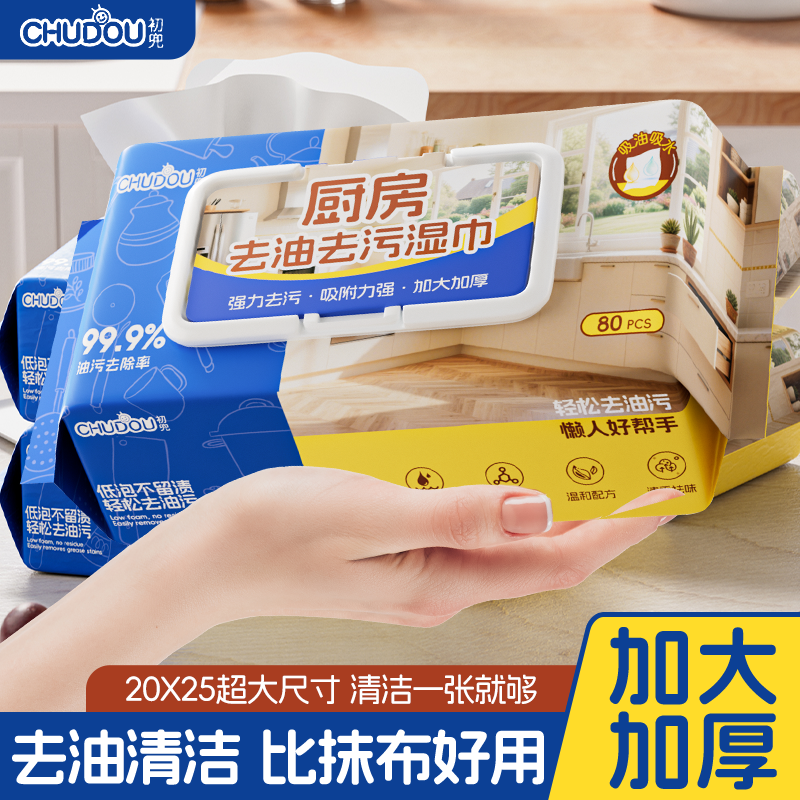 初兜厨房湿巾家用加大加厚强去油去污抽油烟机清洁一次性抹布纸巾