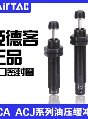 正品亚德客缓冲器ACJ ACA  0806/1007/1210/1412/2020/2025/2525/