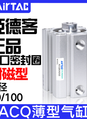 正品亚德客带磁薄型气缸ACQ80/100X10*15X20X25X30X35/40X45X50S