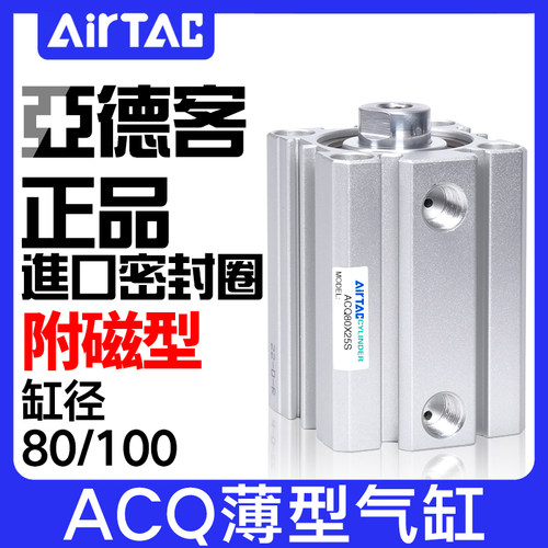 正品亚德客带磁薄型气缸ACQ80/100X10*15X20X25X30X35/40X45X50S
