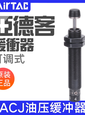 亚德客可调式油压缓冲器ACJ1007/1210/1412/2020/2525/2550/2725
