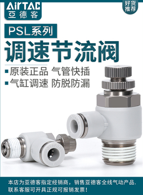 亚德客气动调速 阀可调节气管接头气缸节流阀A/PSL4 6 8-M5/01/02