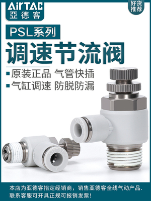 亚德客气动调速 阀可调节气管接头气缸节流阀A/PSL4 6 8-M5/01/02