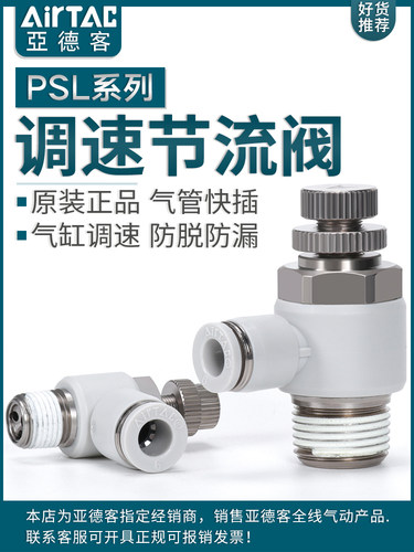 亚德客气动调速 阀可调节气管接头气缸节流阀A/PSL4 6 8-M5/01/02