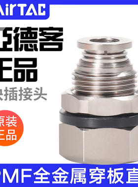 亚德客全金属内螺纹穿板直通接头BPMF4/6/8/10/12-01-02-03-4内牙