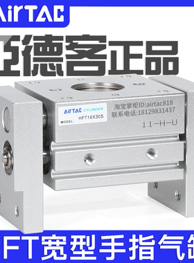 亚德客大口径阔型手指气缸HFT10/16/20/25/32X20X30X40X60S/MHL2