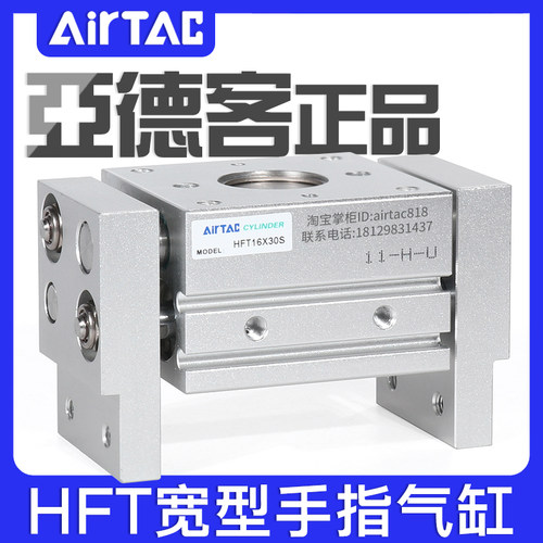 亚德客大口径阔型手指气缸HFT10/16/20/25/32X20X30X40X60S/MHL2