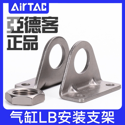 亚德客迷你气缸安装支架MAL/MA/MI/MF/PB/8 10 16 20 25 40LB脚架