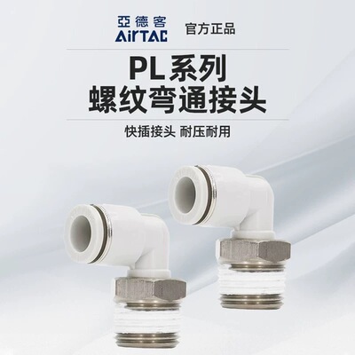 亚德客气动快速快插接头PL4/6/8/10/12-M5-01-02-03-04螺纹弯头