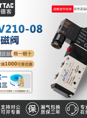 亚德客气动电磁阀 4V210-08 换向阀220V线圈控制阀24V电子气阀12V