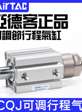 亚德客acq可调行程薄型气缸ACQJ12/16/20/25/32X5/10X15X30-10-20