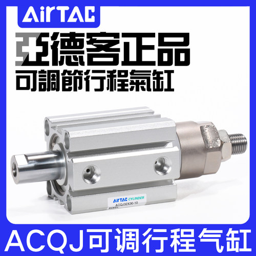 亚德客acq可调行程薄型气缸ACQJ12/16/20/25/32X5/10X15X30-10-20
