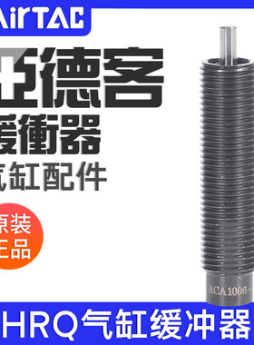亚德客HRQ气缸油压缓冲器ACA1006/1215/1416/2020/2725-A安装附件