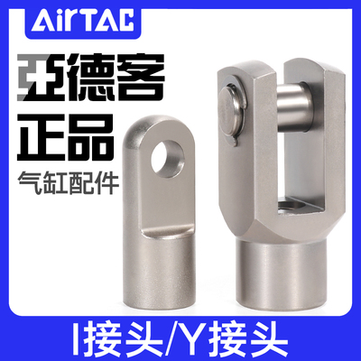 亚德客标准迷你气缸附件Y型I接头SC/SE/SI/SG/JSI M6 8 10 12 16