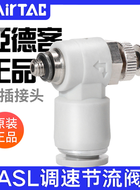 正品亚德客气管接头单向节流阀PSL/ASL4 6 8 12-M3M5 01 02 03 04