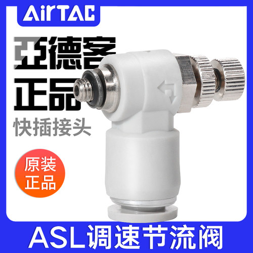 正品亚德客气管接头单向节流阀PSL/ASL4 6 8 12-M3M5 01 02 03 04