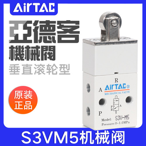 airtac亚德客机械阀S3V-M5/06/08垂直滚轮型控制阀气动开关阀气阀