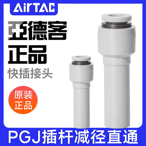airtac亚德客气动气管插杆减径直通接头变径插头PGJ12-10-8-6-4
