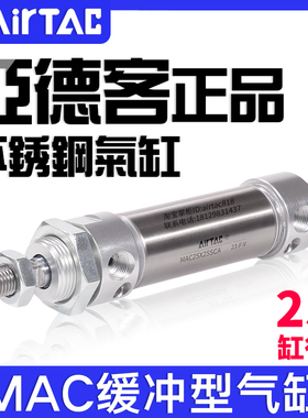 亚德客缓冲型不锈钢迷你气缸MAC25X25/50/75/100/150/200/300SCA
