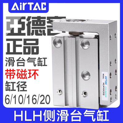亚德客精密滑轨侧导轨滑台气缸HLH6/10/16/20*5X10X15X20X25X30S