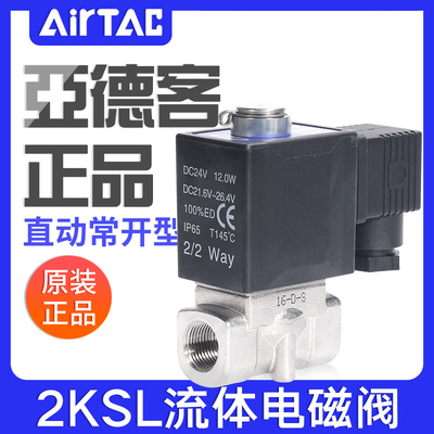 亚德客直动常开流体电磁阀2KSL030/050-06/08/10/15大流量型水阀