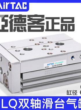 AIRTAC亚德客滑台气缸HLQ8*10X20X30X40/50X75SA/B/AS/BS/BF-MXQ