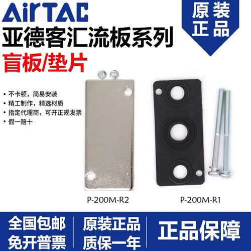 亚德客汇流板底座垫片